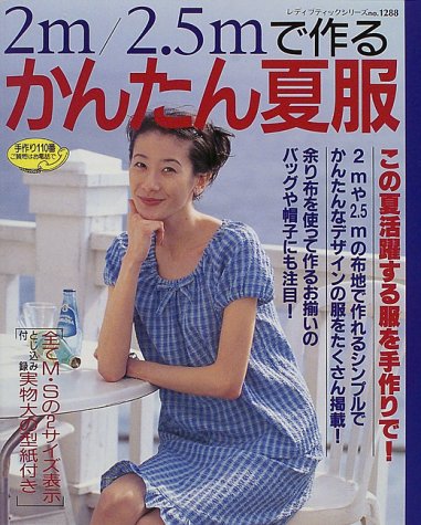 2m 2 5mで作るかんたん夏服 レディブティックシリーズ 12 Amazon Co Uk Books