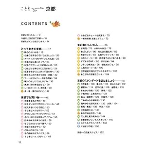 It clips Kyoto (travel guide)