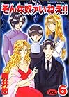 そんな奴ァいねえ!! 第6巻