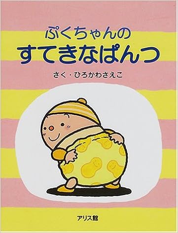 トイレトレーニングにおすすめの絵本 口コミで人気の絵本を紹介 絵本スペース