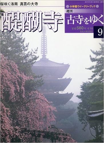 週刊古寺をゆく 【週刊シリーズ】 : shokkouのブログ