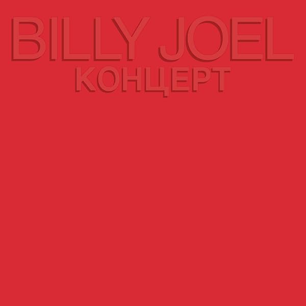 Billy Joel - A Matter of Trust: The Bridge to Russia: Deluxe