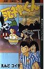 死神くん 第11巻