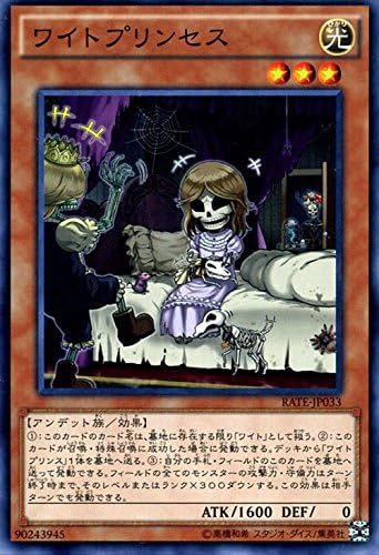Amazon 遊戯王ocg ワイトプリンセス Rate Jp033 N レイジング テンペスト Rate トレカ 通販
