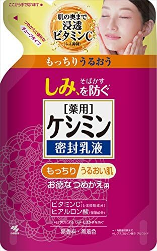 ケシミン密封乳液 本物 詰め替え用 シミを防ぐ 医薬部外品 115ml