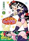 ニニンがシノブ伝ぷらす 第4巻