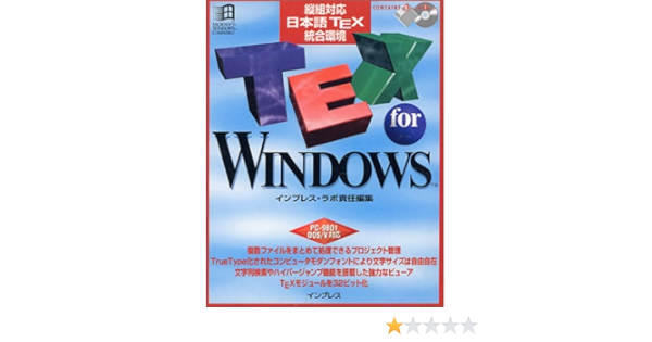 Tex For Windows 縦組対応日本語tex統合環境 9784844346524 Amazon Com Books
