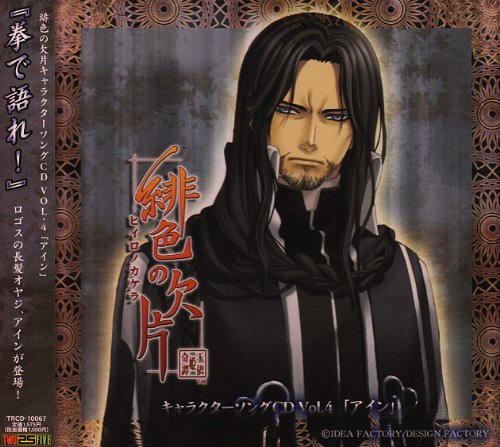  HIIRO NO KAKERA CHARACTER SONG VOL.4 Music