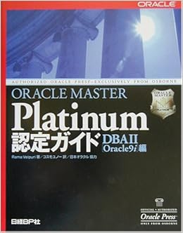 Oracle Master Platinum認定ガイド Dba2 Oracle9i 編 ラマ ベルプリ Velpuri Rama コスモユノー 本 通販 Amazon