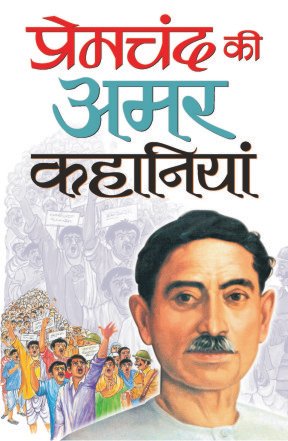 Buy Premchand Ki Amar Kahaniyan Book Online At Low Prices In India Premchand Ki Amar Kahaniyan Reviews Ratings Amazon In