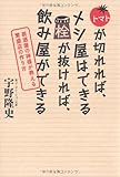 トマトが切れれば、メシ屋はできる 栓が抜ければ、飲み屋ができる