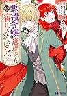 悪役令嬢に選ばれたなら、優雅に演じてみせましょう! 第2巻