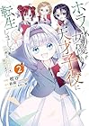 ホラー女優が天才子役に転生しました ～今度こそハリウッドを目指します!～ 第2巻