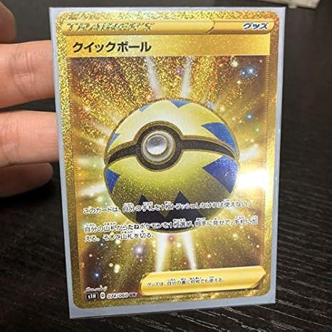 Amazon Co Jp ポケモンカード クイックボールur ホビー 通販