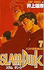 スラムダンク 第7巻