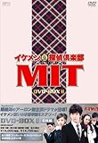 [DVD]イケメン探偵倶楽部MIT DVD-BOXII