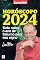 Livro Astral 2024: Horóscopo 2024