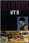 DEAR BOYS ACT2 第16巻