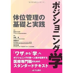 Pojishoningugaku : Tai kanri no kiso to jissen.