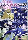 インフィニット・デンドログラム ～15巻 （今井神、海道左近、タイキ）