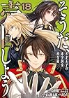そうだ、売国しよう ～天才王子の赤字国家再生術～ 第18巻