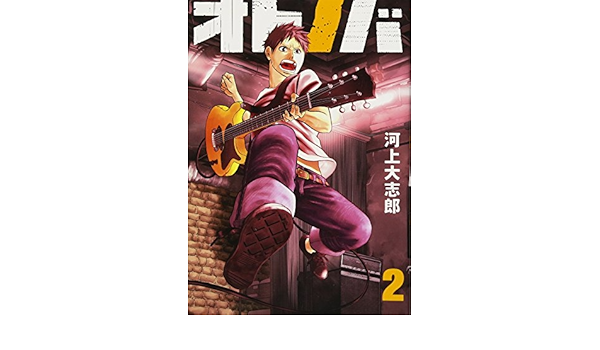 Otonoba 2 Daishiro Kawakami Amazon Com Books