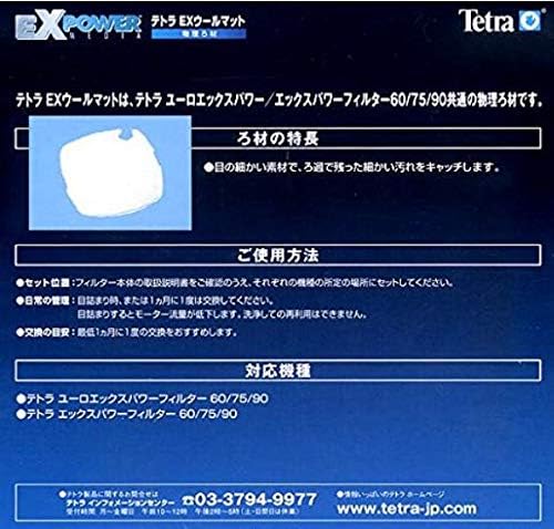 テトラ Exウールマット ユーロex Ex共通60 75 90用 3 B00vjien64 694円 大人気 New Arrival 最安値挑戦 年中無休 高品質 通販