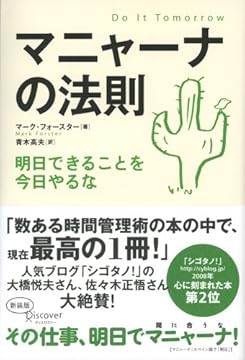 マニャーナの法則 明日できることを今日やるなの書影