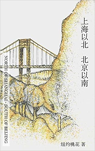 North Of Shanghai South Of Beijing A Collection Of Short Novels Chinese Edition Hu Sonia Amazon Com Books