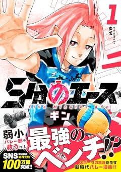5分のエースの最新刊