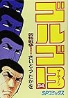 ゴルゴ13 第54巻