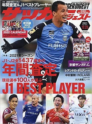 サッカーダイジェスト 21年 12 23 号 雑誌 本 通販 Amazon