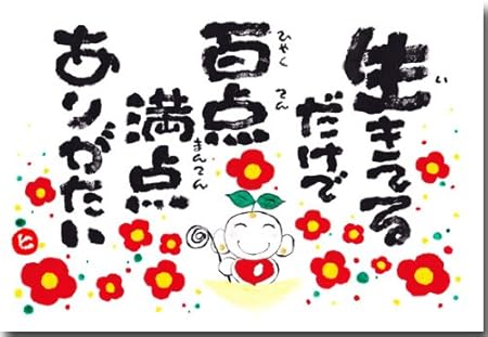 Amazon 感謝のメッセージポストカード 百点満点 幸せを呼ぶ絵葉書 ポストカード 絵柄付はがき 文房具 オフィス用品