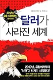 Paperback Dollars vanished world (Korean edition) Book