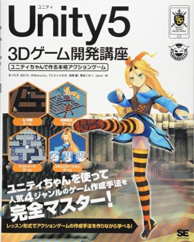 Unity5 3dゲーム開発講座 ユニティちゃんで作る本格アクションゲーム Smart Game Developer Matsudasu Bai Ta Maruchui Jamuo Unita Rin Moriri Konabe Kurisaka Aruui Amazon Com Books