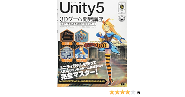 Unity5 3dゲーム開発講座 ユニティちゃんで作る本格アクションゲーム Smart Game Developer Matsudasu Bai Ta Maruchui Jamuo Unita Rin Moriri Konabe Kurisaka Aruui Amazon Com Books