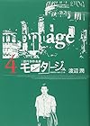モンタージュ 三億円事件奇譚 第4巻