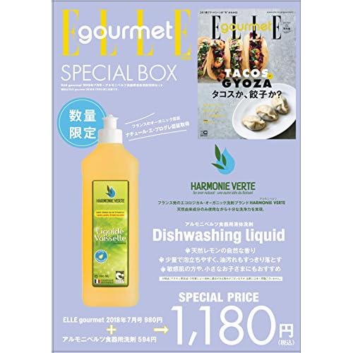 ELLE gourmet 2018年7月号 画像