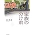 家族の分け前 (双葉文庫)