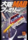 大阪MADファミリー 第13巻