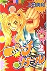 ピーチガール 第2巻