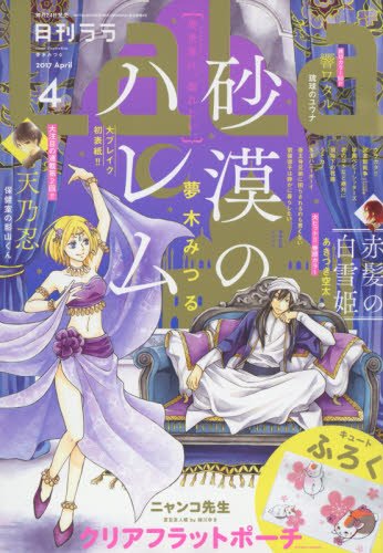 La La ララ 17年 04 月号 雑誌 本 通販 Amazon