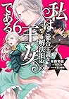 私はご都合主義な解決担当の王女である 第6巻