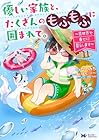 優しい家族と、たくさんのもふもふに囲まれて。 ~異世界で幸せに暮らします~ 第11巻