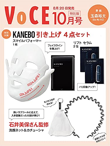 VOCE(ヴォーチェ)2021年10月号特別版:8/20発売【雑誌付録】KANEBO 引き上げ4点セット