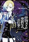 怪物メイドの華麗なるお仕事 第4巻