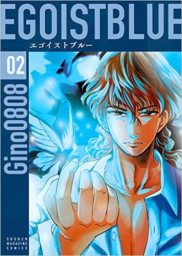 エゴイストブルー 第01-02巻 [Egoist Blue vol 01-02]
