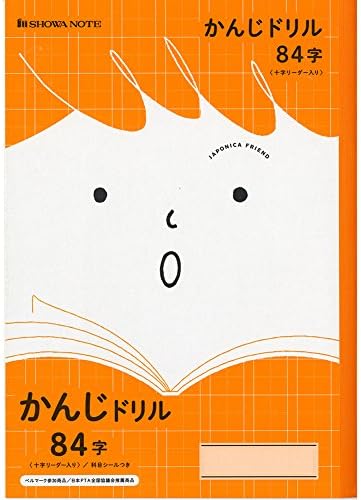 ショウワノート ジャポニカフレンド 漢字ドリル 84字 5冊パック 5 十字補助線入り 新発売 Jfl 49