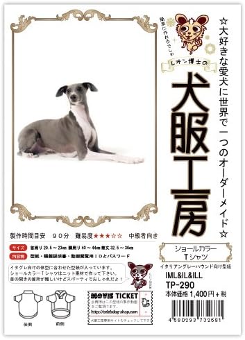 Amazon 犬服工房 ショールカラーtシャツ イタリアングレーハウンド向け型紙iml Il Ill 型紙 パターン 通販 Amazon 犬服工房 ショールカラーtシャツ イタリアングレーハウンド向け型紙iml Il Ill 型紙 パターン 通販