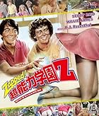 プレミアムプライス版 超能力学園Z HDマスター版 BD&amp;DVD BOX《数量限定版》